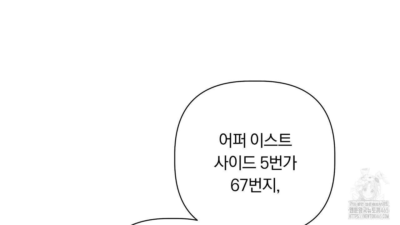 완벽한 오메가 2화 188