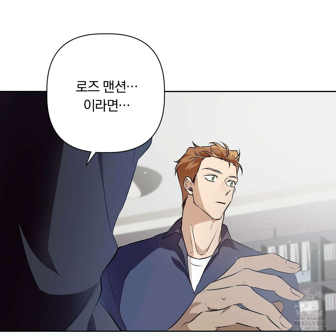 완벽한 오메가 2화 191