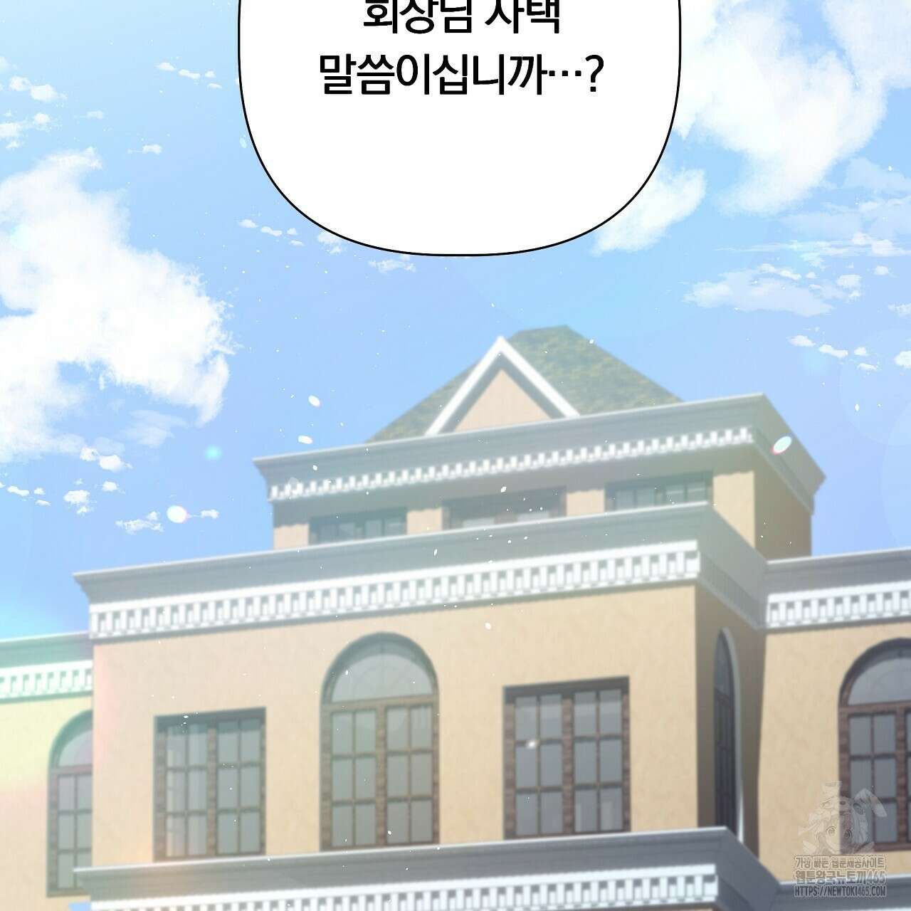 완벽한 오메가 2화 193