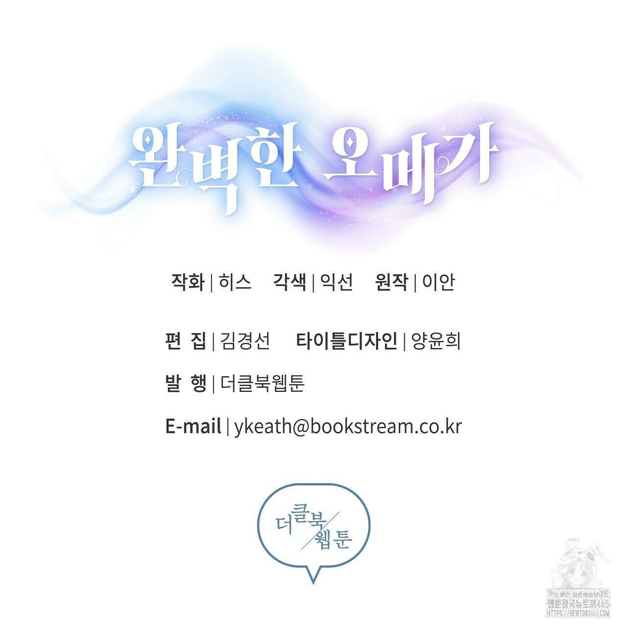 완벽한 오메가 2화 197