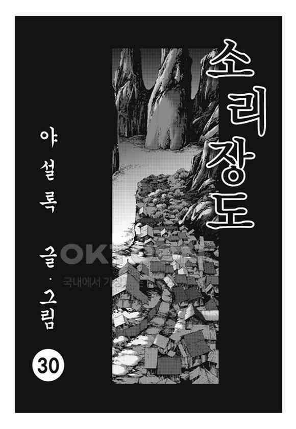 야설록 제왕군림 컬렉션 소리장도 60화 2