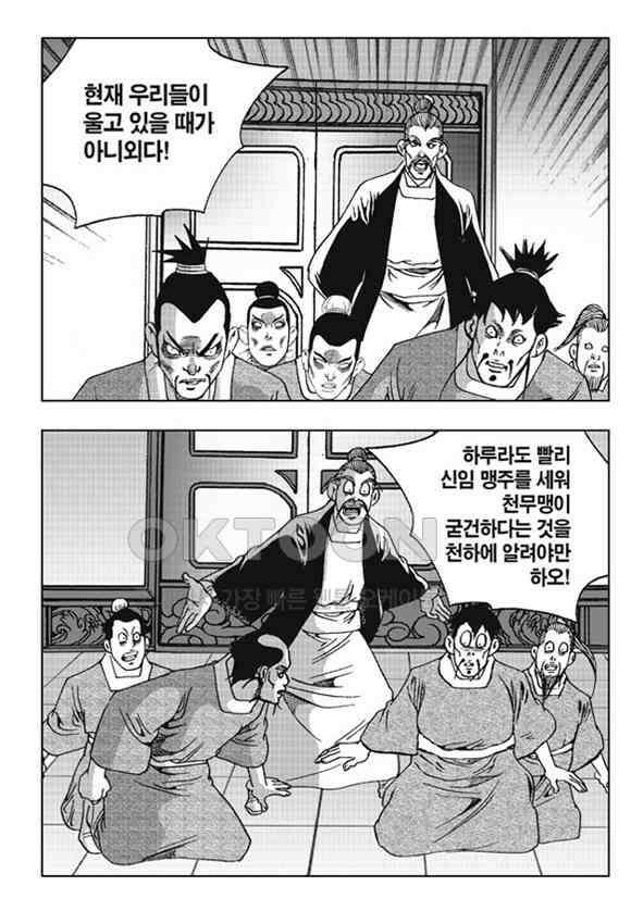 야설록 제왕군림 컬렉션 소리장도 60화 3