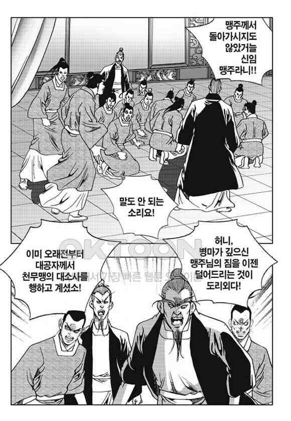 야설록 제왕군림 컬렉션 소리장도 60화 4