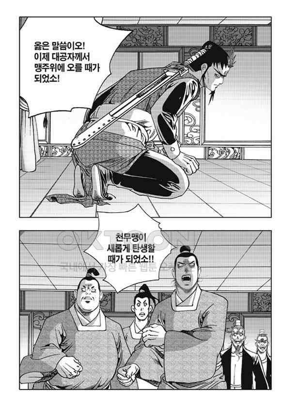 야설록 제왕군림 컬렉션 소리장도 60화 5