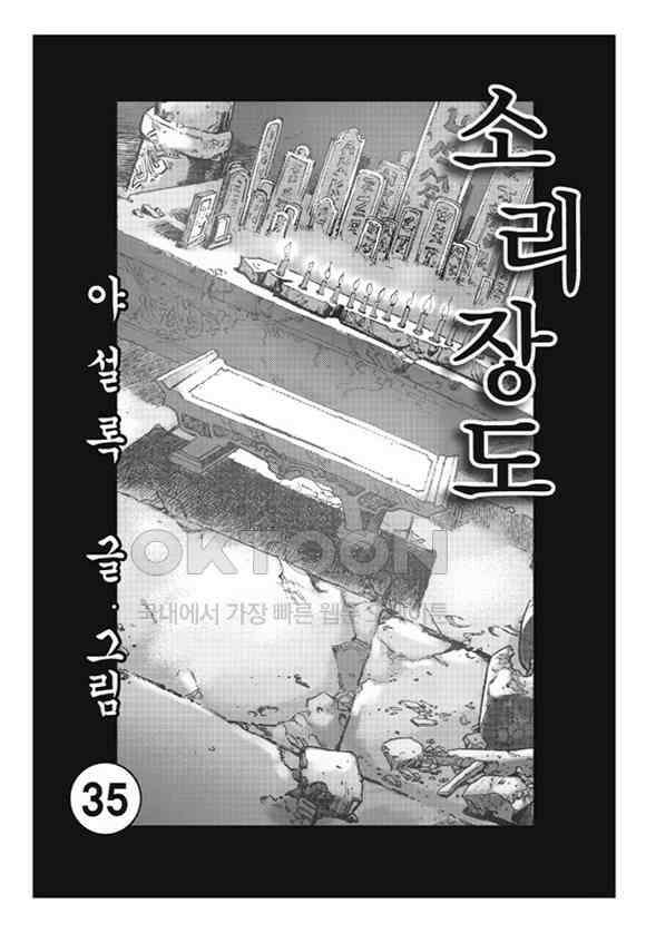 야설록 제왕군림 컬렉션 소리장도 69화 2