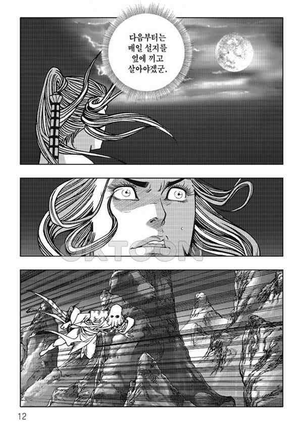 야설록 제왕군림 컬렉션 소리장도 69화 5