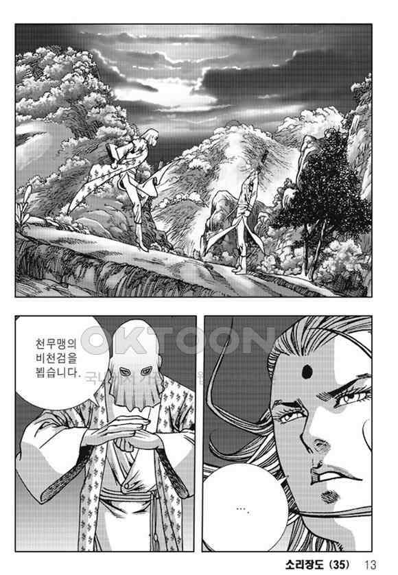 야설록 제왕군림 컬렉션 소리장도 69화 6