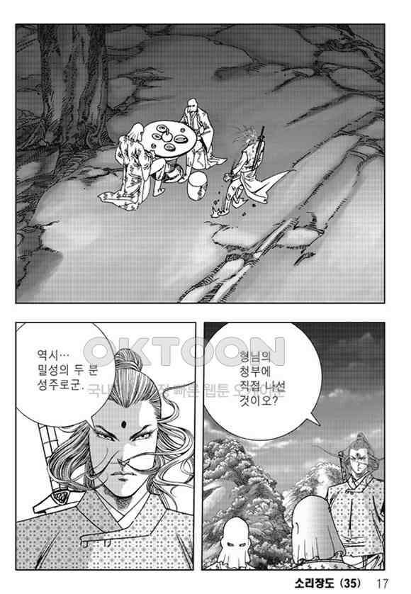 야설록 제왕군림 컬렉션 소리장도 69화 10