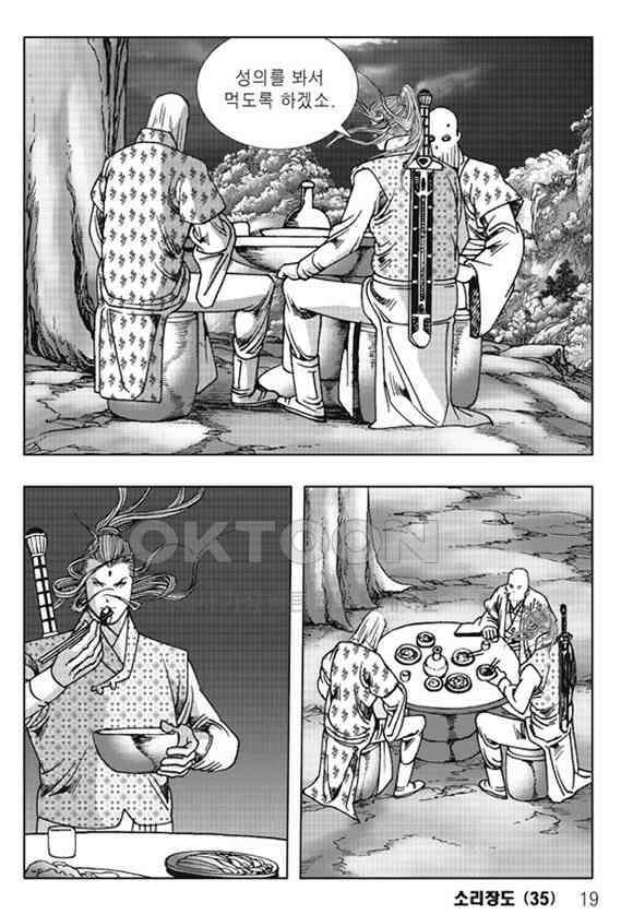 야설록 제왕군림 컬렉션 소리장도 69화 12