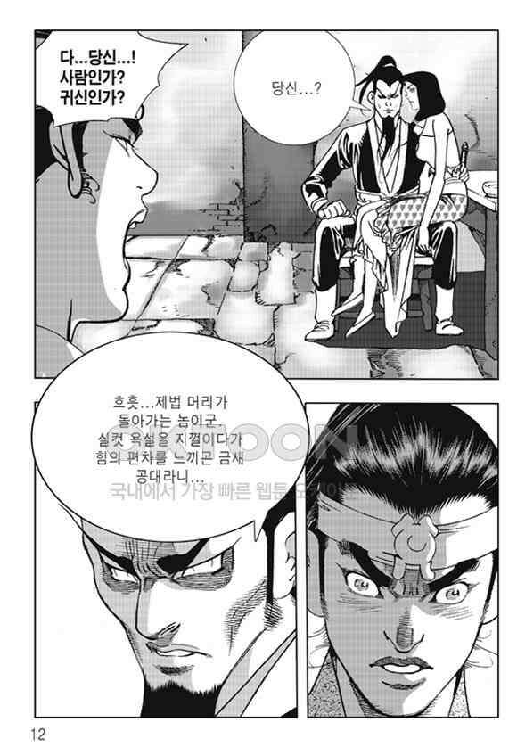 야설록 제왕군림 컬렉션 낙화일지 5화 5