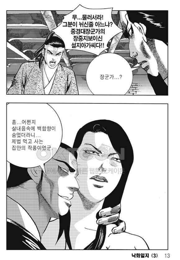 야설록 제왕군림 컬렉션 낙화일지 5화 6