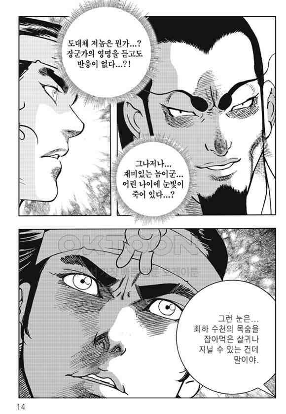 야설록 제왕군림 컬렉션 낙화일지 5화 7