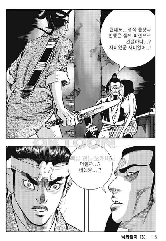 야설록 제왕군림 컬렉션 낙화일지 5화 8