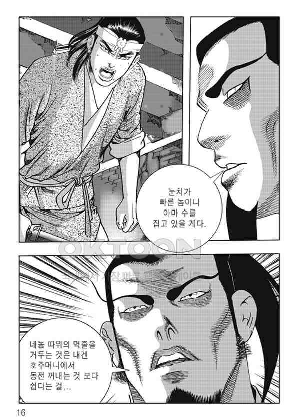야설록 제왕군림 컬렉션 낙화일지 5화 9