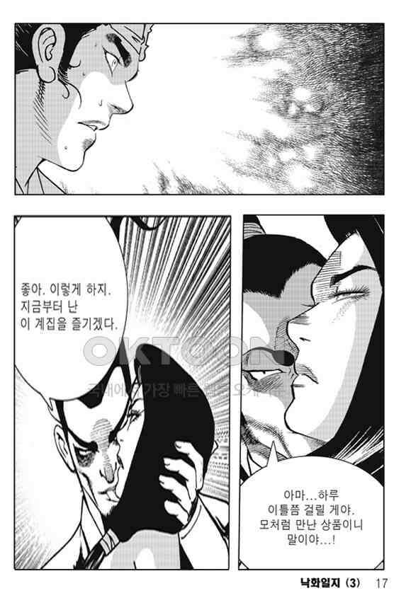 야설록 제왕군림 컬렉션 낙화일지 5화 10