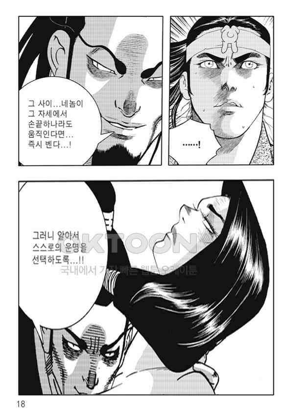 야설록 제왕군림 컬렉션 낙화일지 5화 11