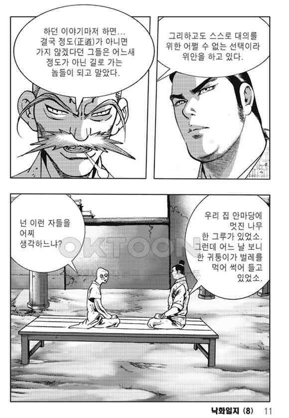 야설록 제왕군림 컬렉션 낙화일지 15화 4