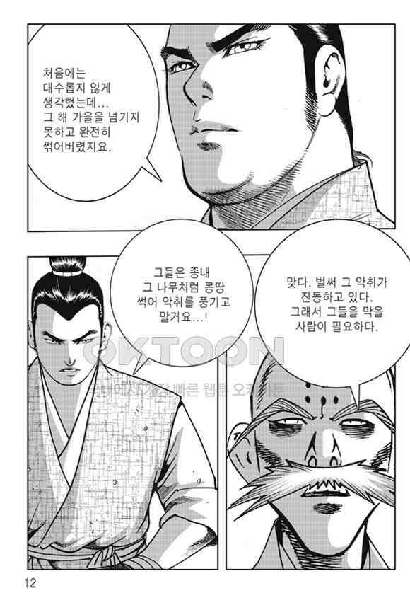 야설록 제왕군림 컬렉션 낙화일지 15화 5