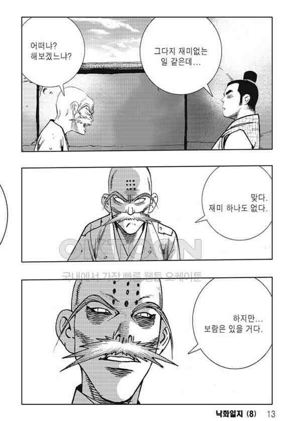 야설록 제왕군림 컬렉션 낙화일지 15화 6