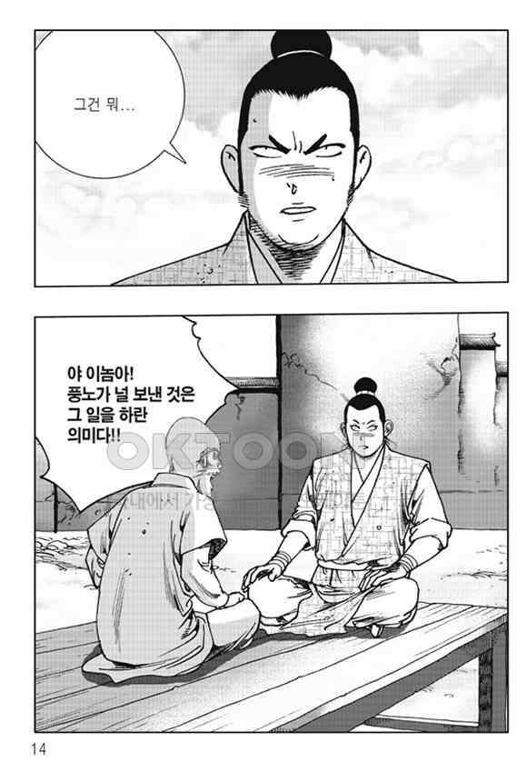 야설록 제왕군림 컬렉션 낙화일지 15화 7