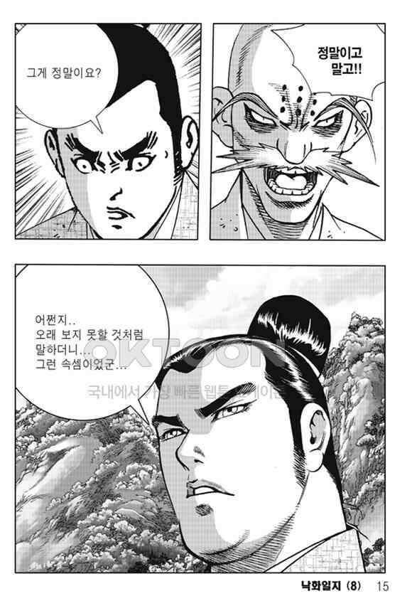 야설록 제왕군림 컬렉션 낙화일지 15화 8