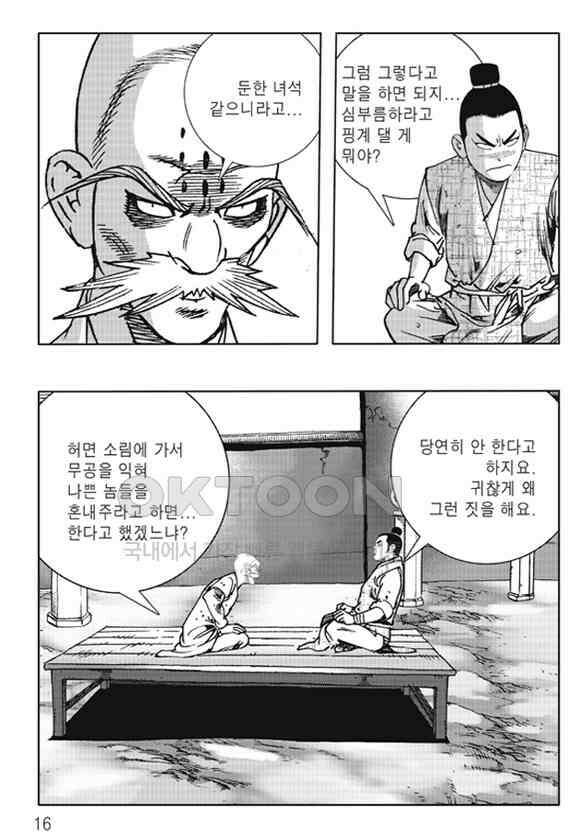 야설록 제왕군림 컬렉션 낙화일지 15화 9