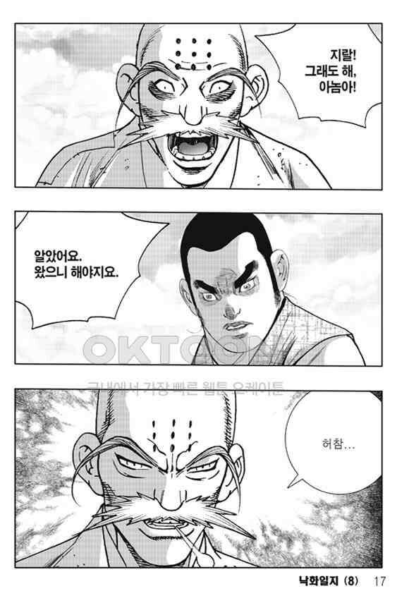 야설록 제왕군림 컬렉션 낙화일지 15화 10