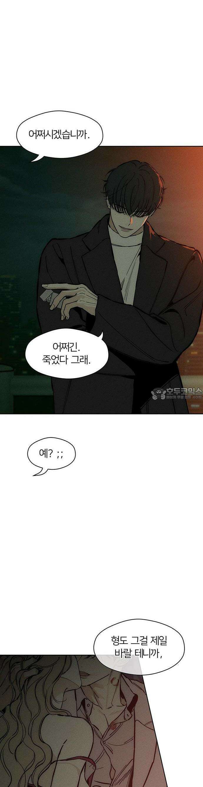 시든 꽃에 눈물을 21화 5