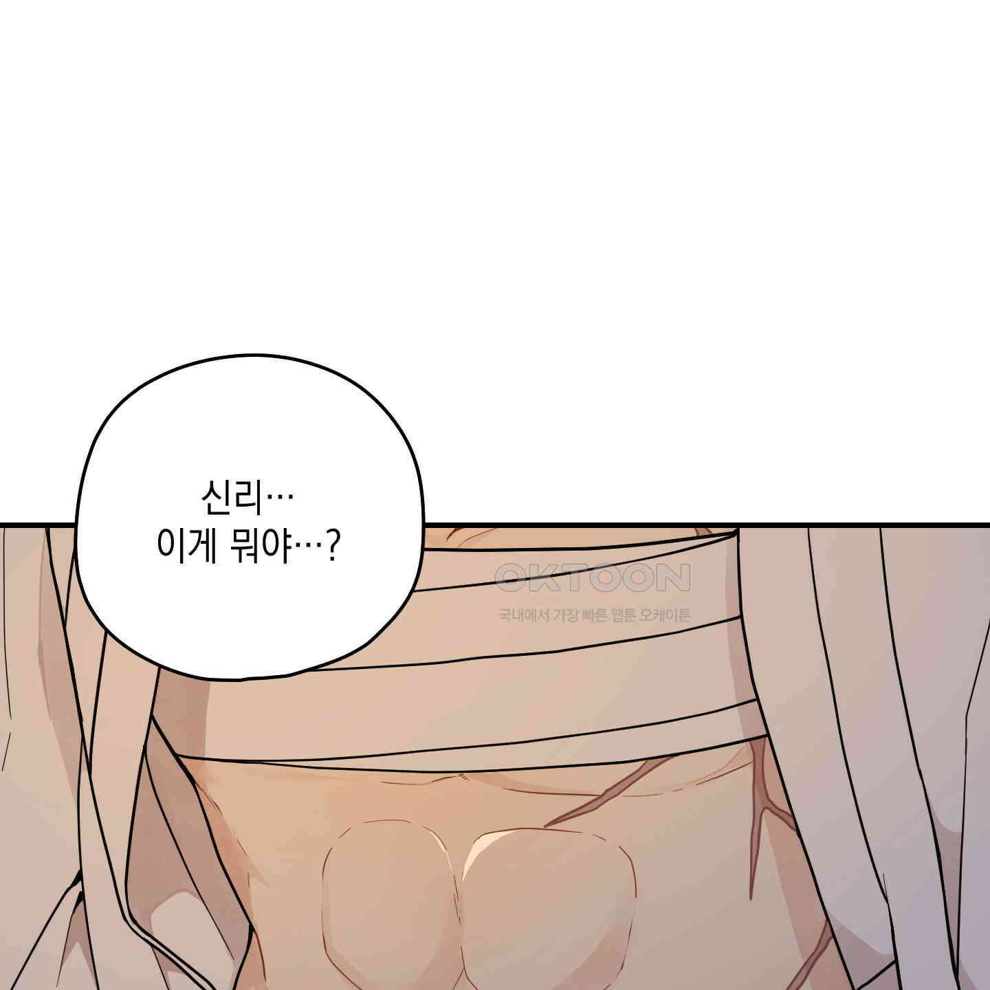 개나리가 떨어진 길 76화 1