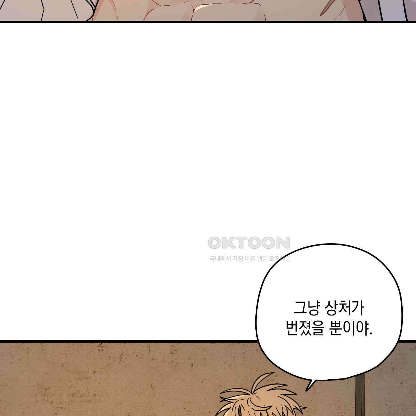 개나리가 떨어진 길 76화 2