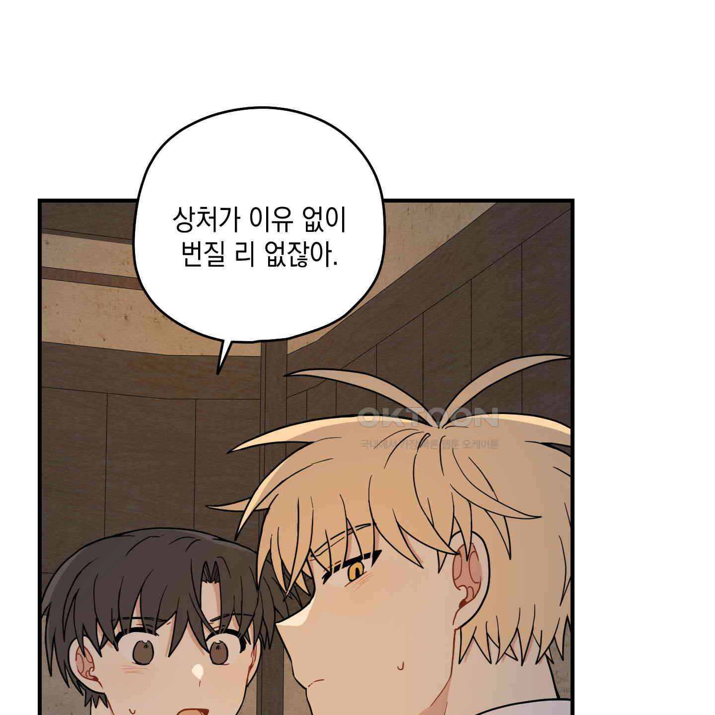 개나리가 떨어진 길 76화 4