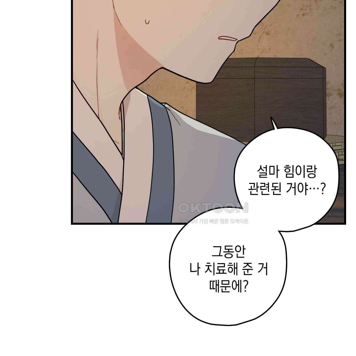 개나리가 떨어진 길 76화 7