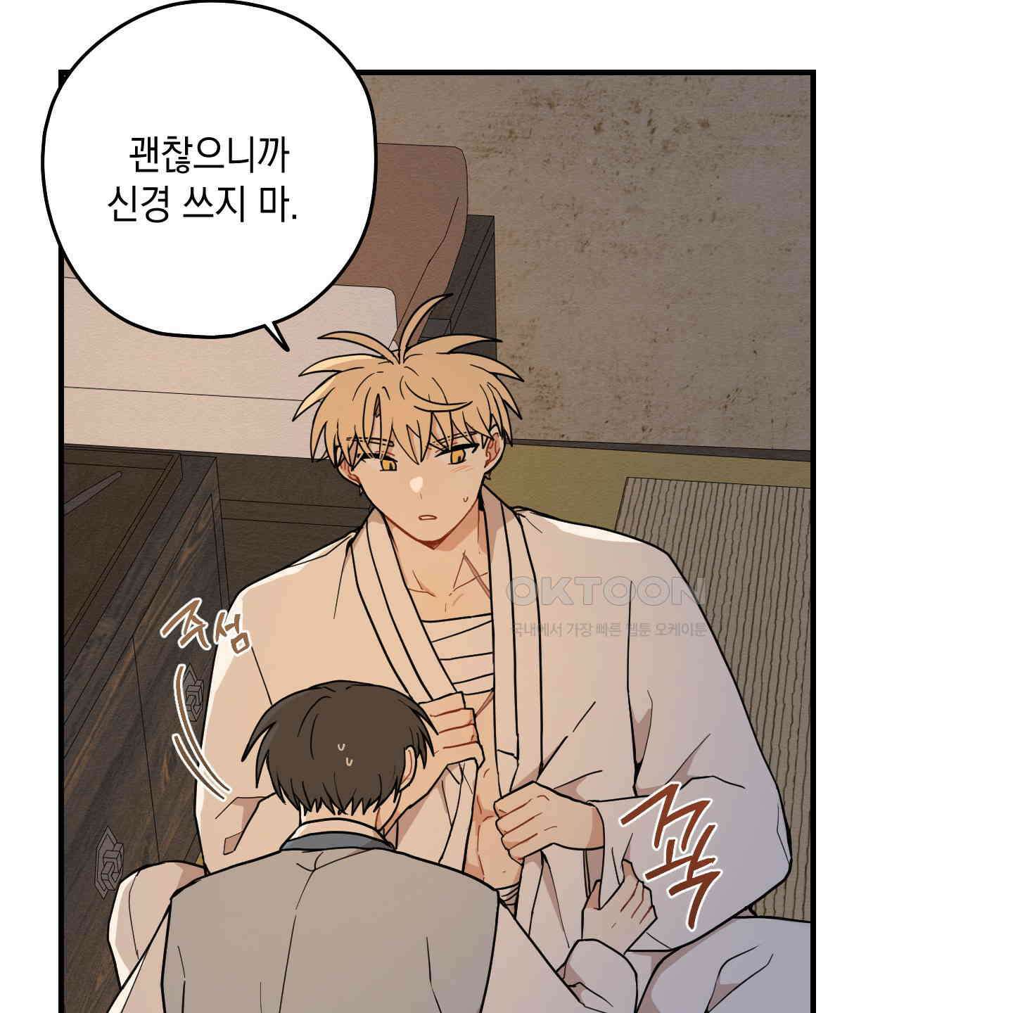 개나리가 떨어진 길 76화 10