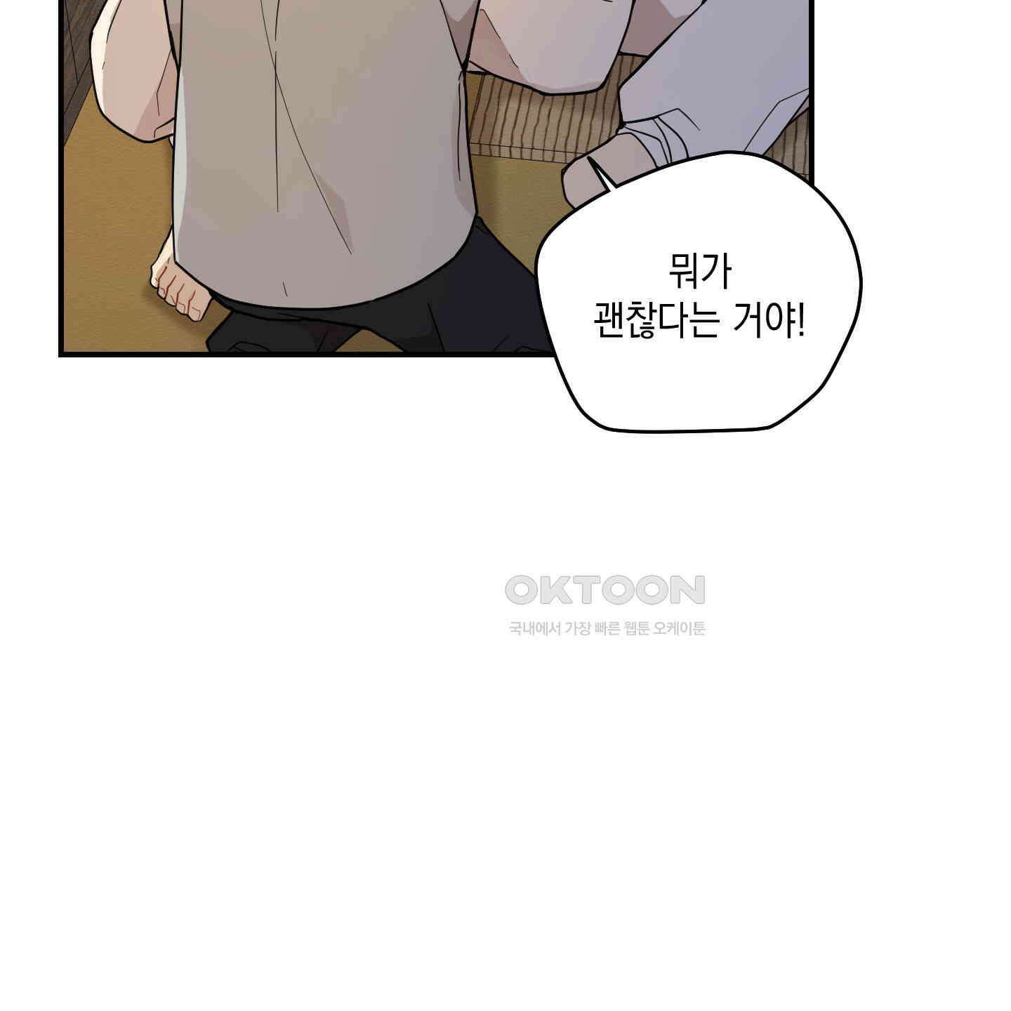 개나리가 떨어진 길 76화 11