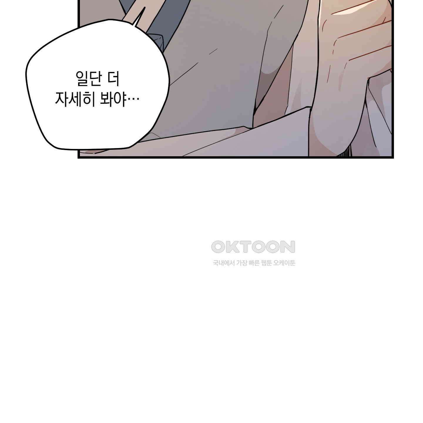 개나리가 떨어진 길 76화 13