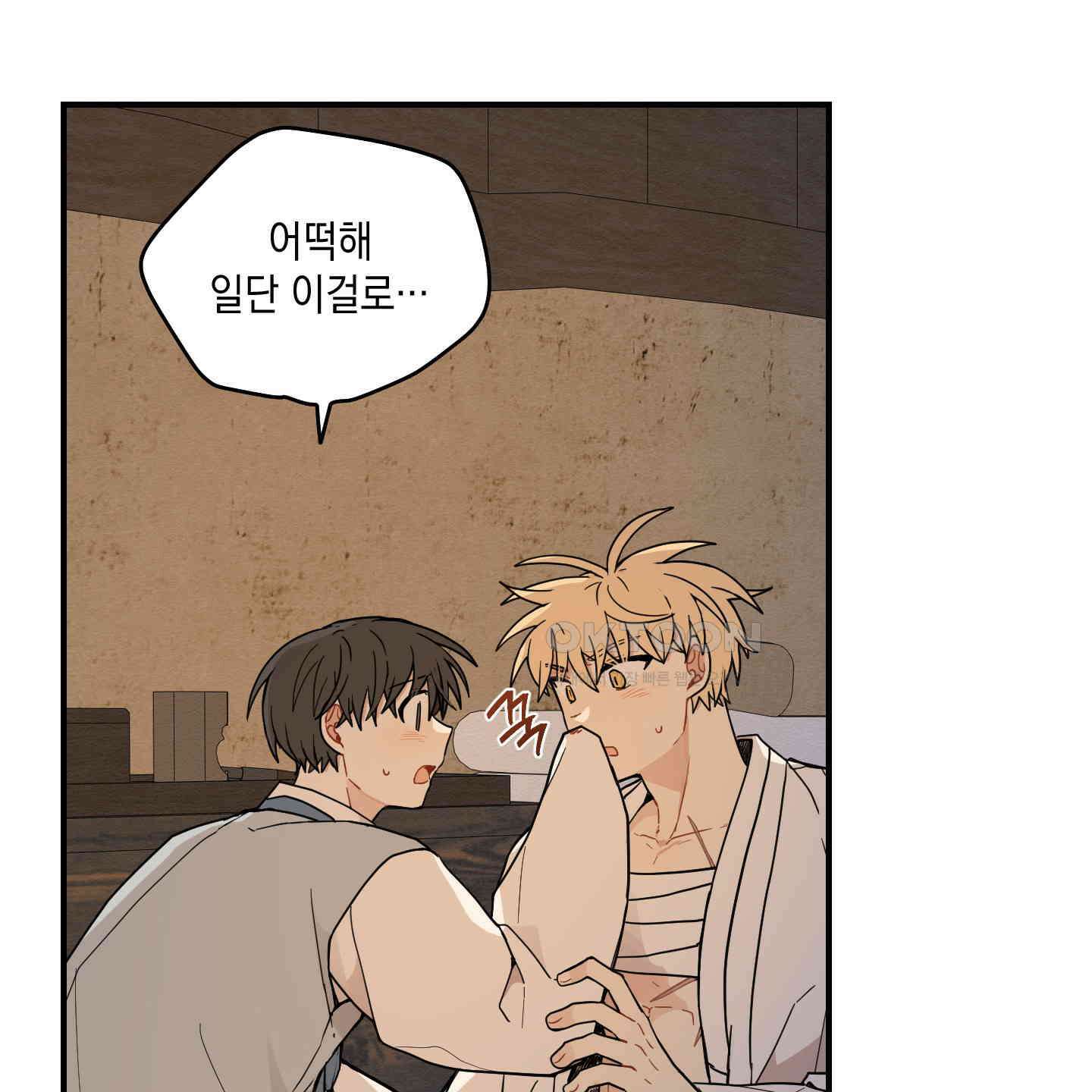 개나리가 떨어진 길 76화 17