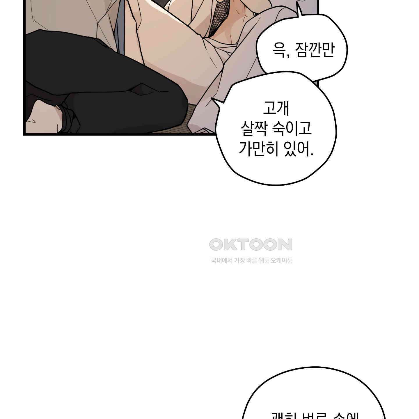 개나리가 떨어진 길 76화 18