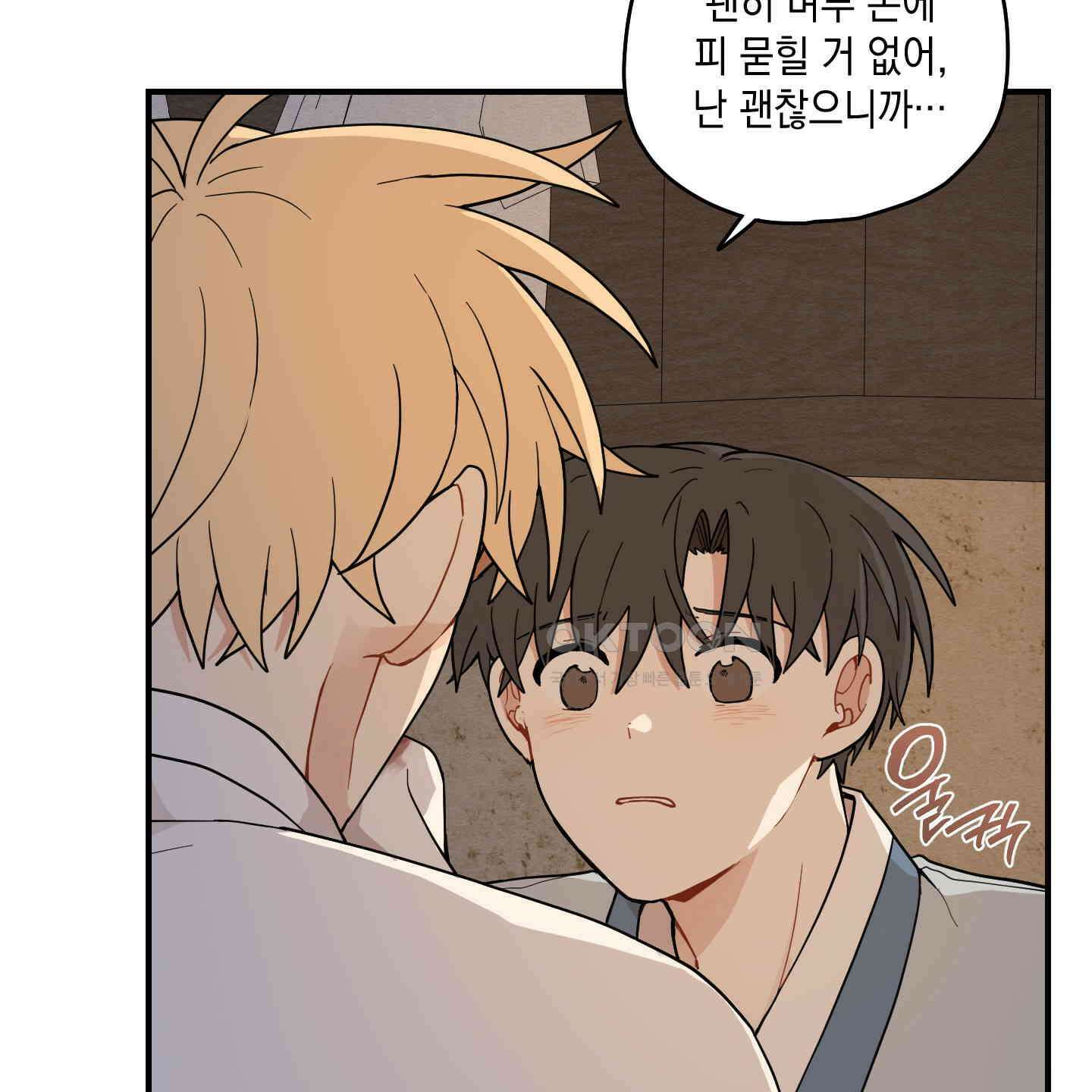 개나리가 떨어진 길 76화 19