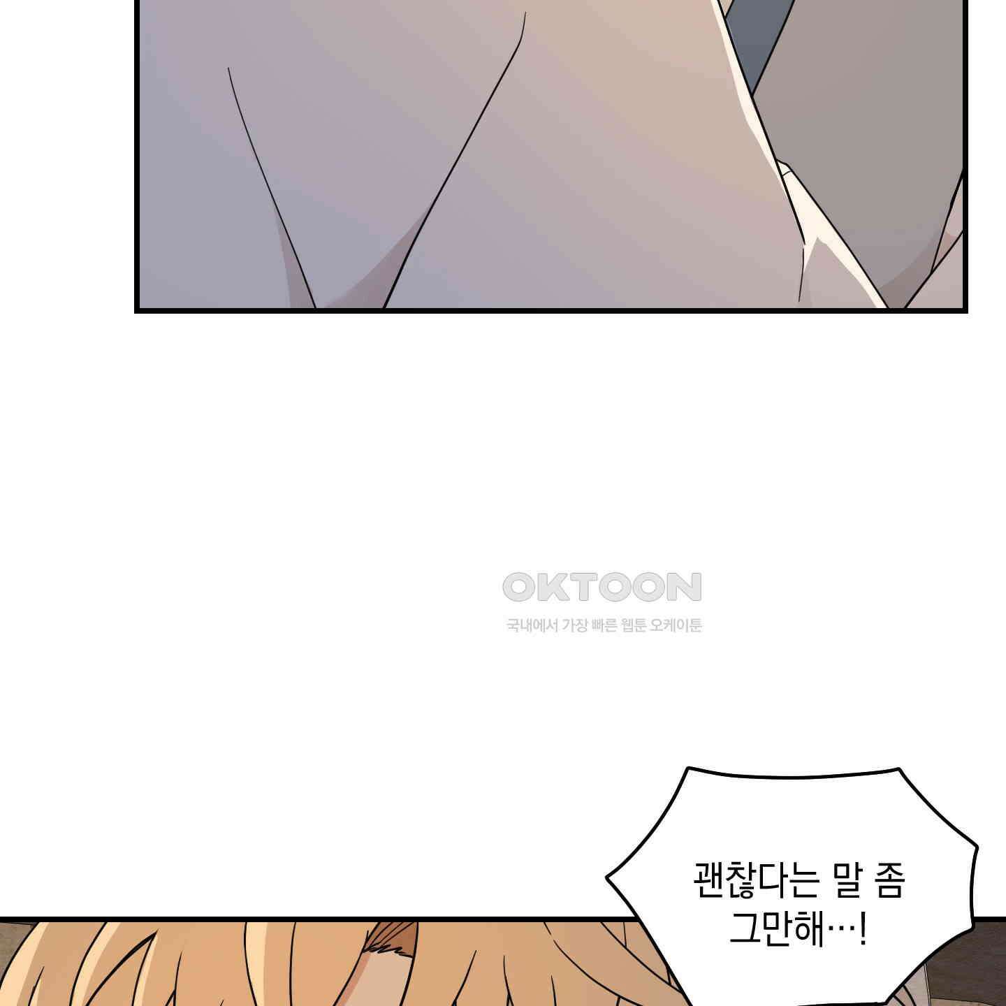 개나리가 떨어진 길 76화 20