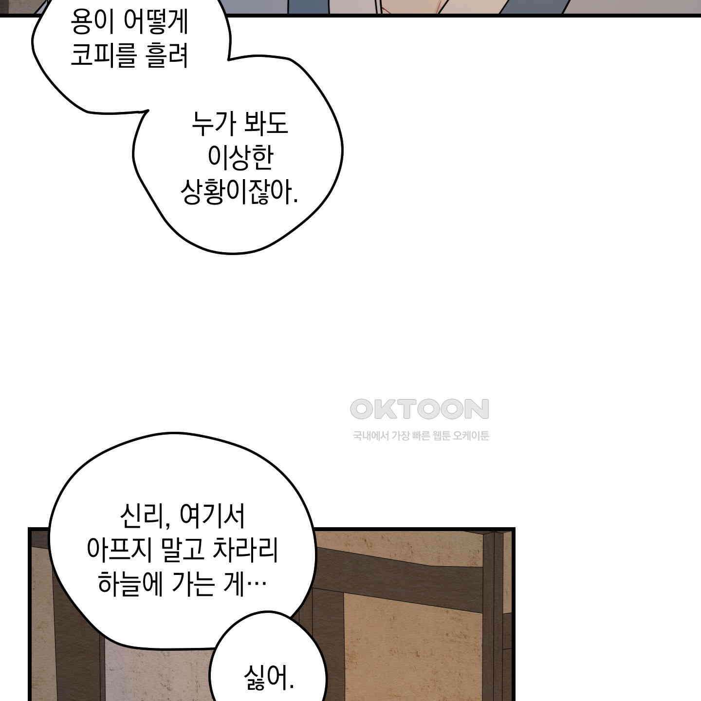 개나리가 떨어진 길 76화 23