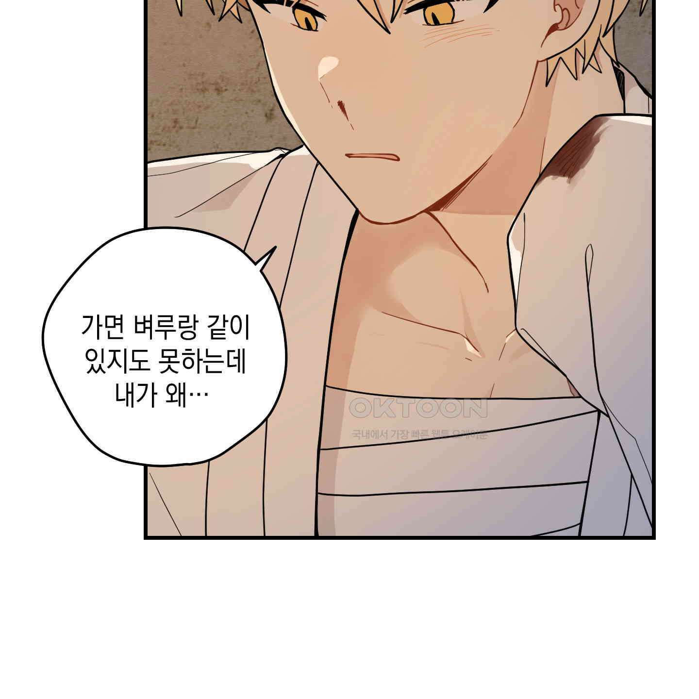 개나리가 떨어진 길 76화 26