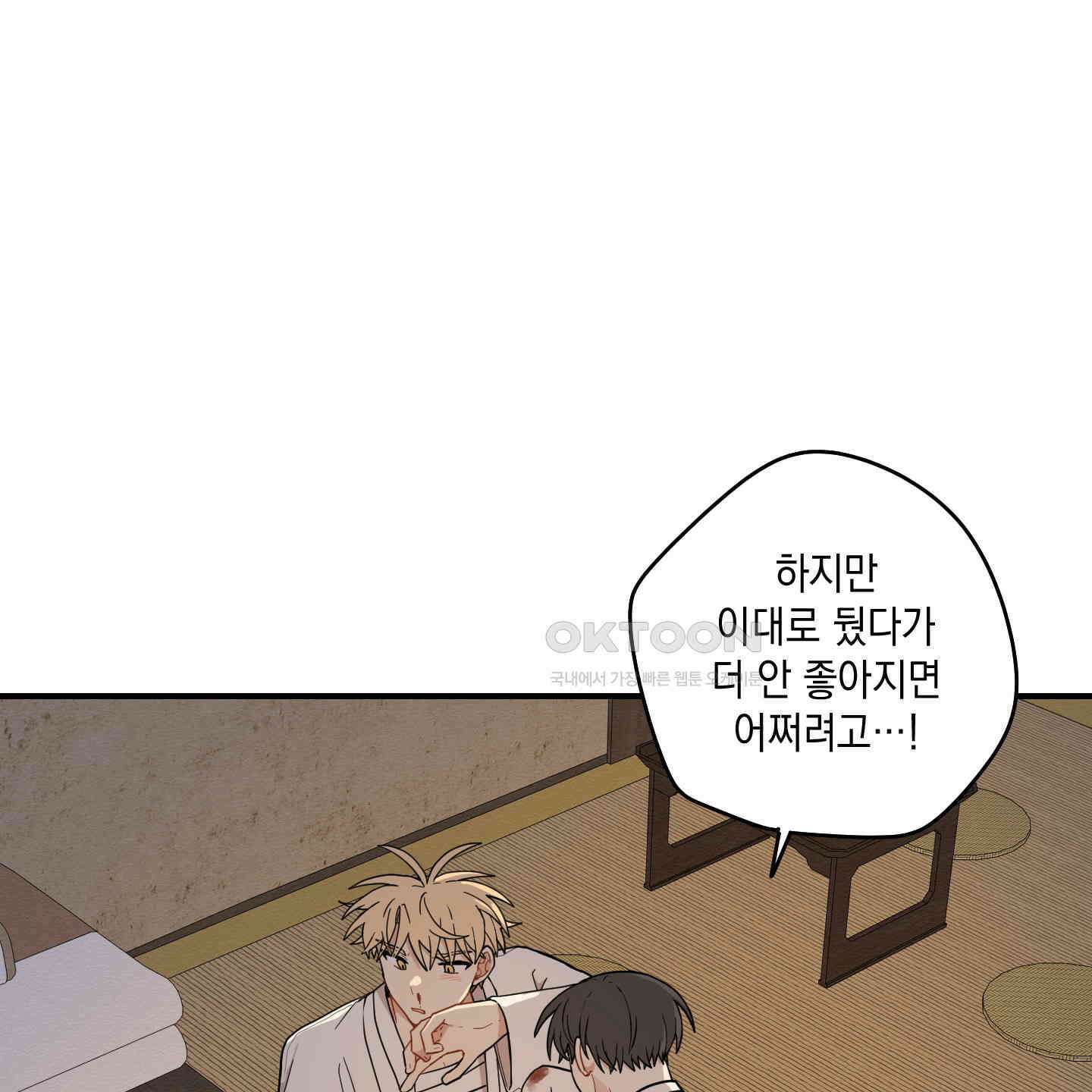개나리가 떨어진 길 76화 27