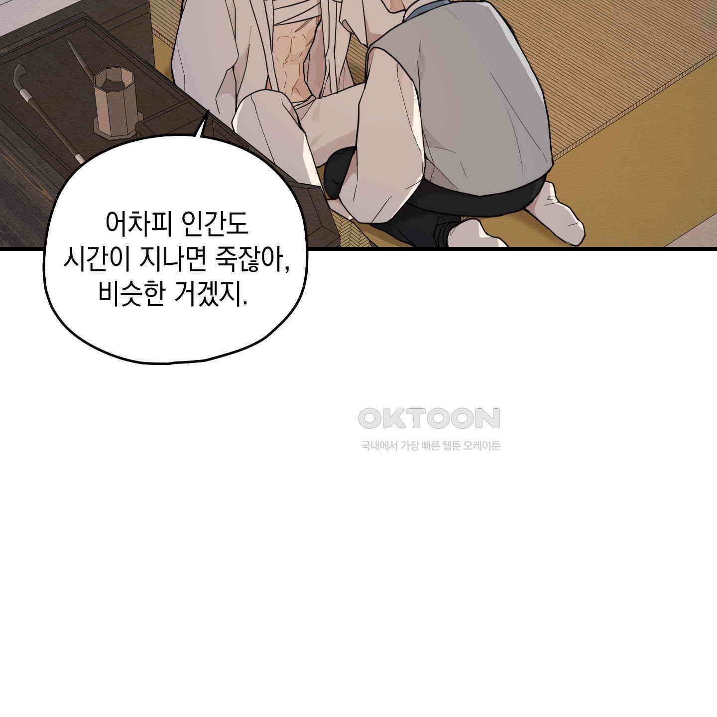 개나리가 떨어진 길 76화 28