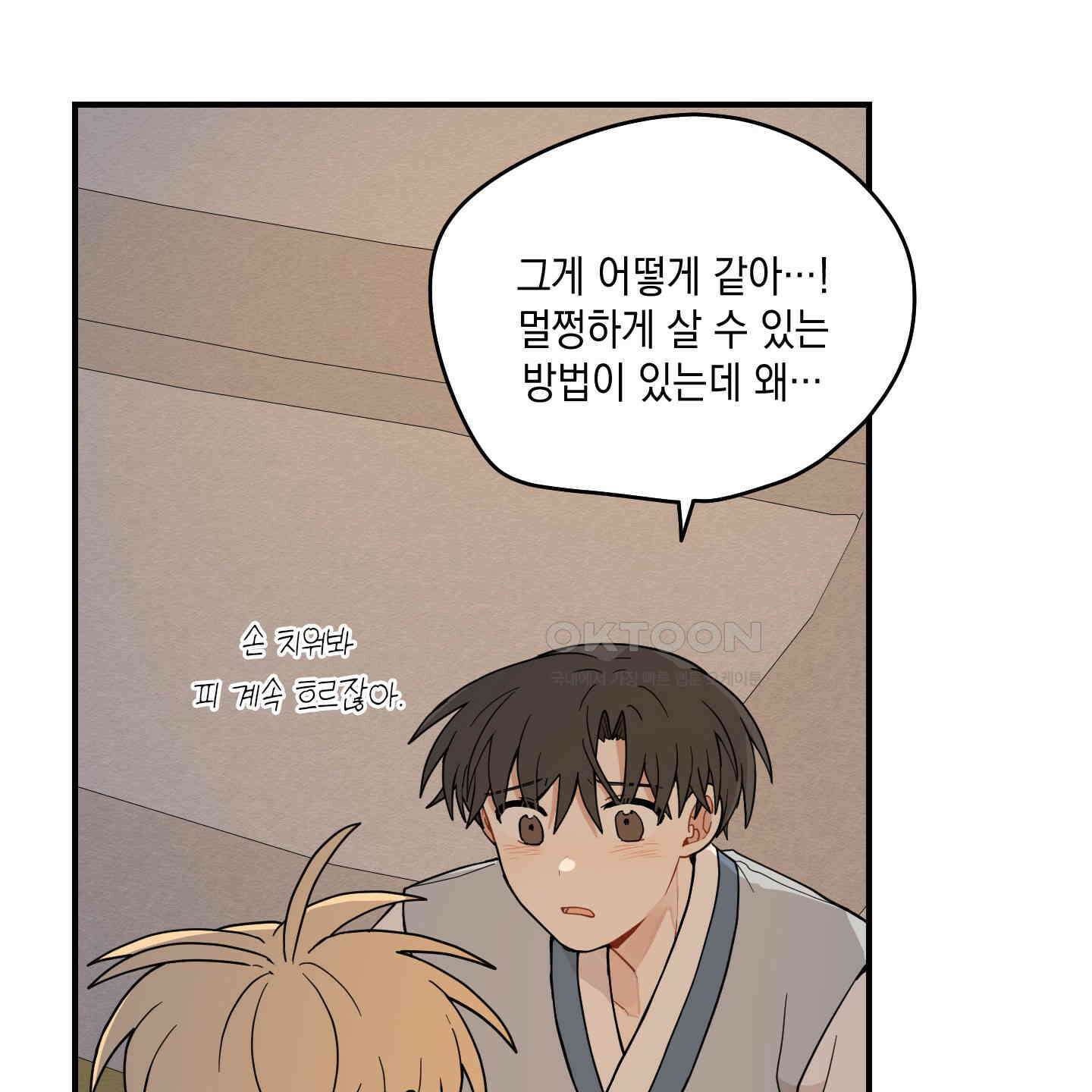 개나리가 떨어진 길 76화 29