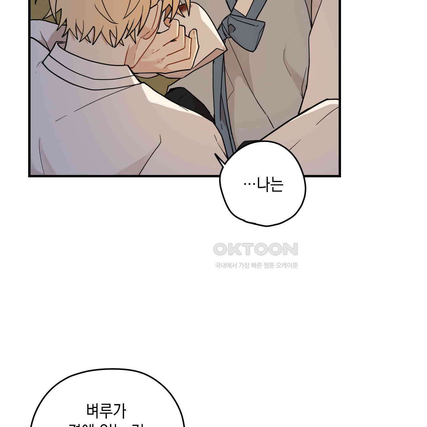 개나리가 떨어진 길 76화 30