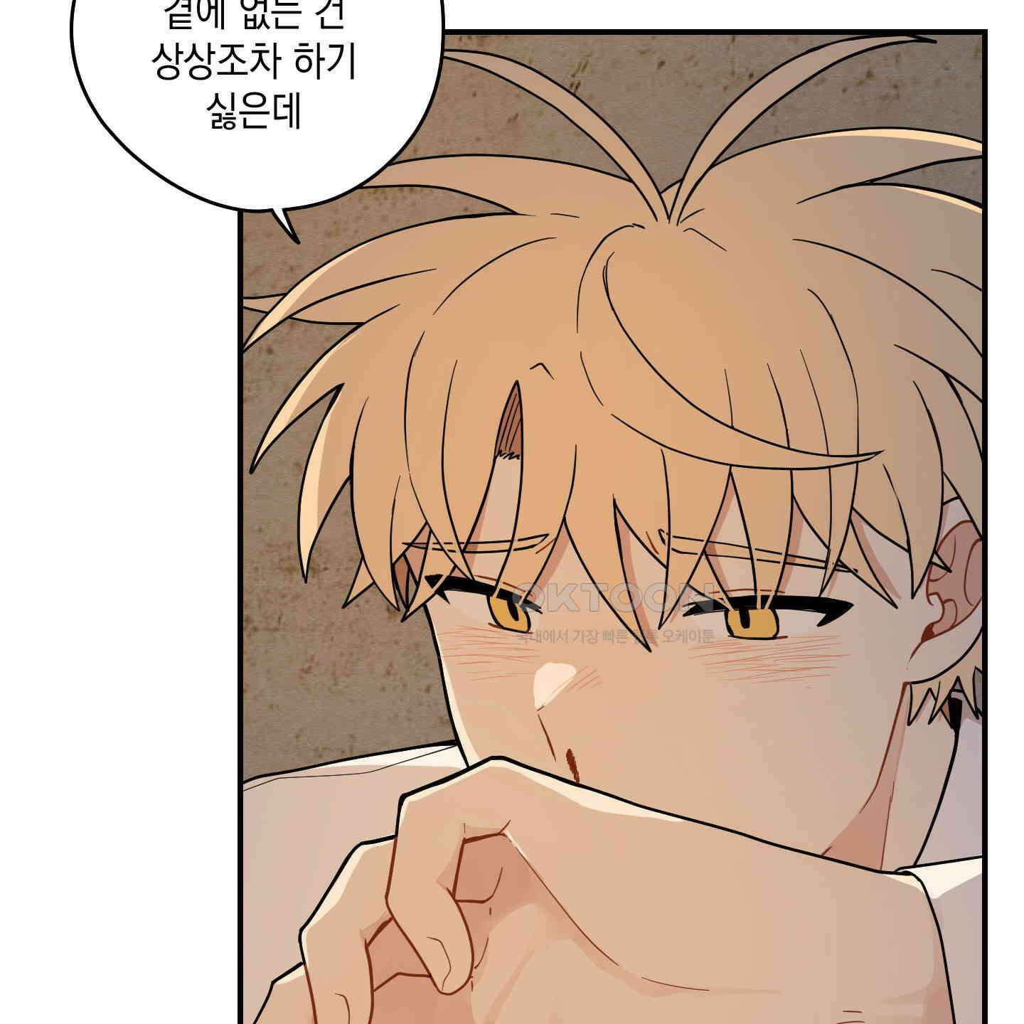 개나리가 떨어진 길 76화 31