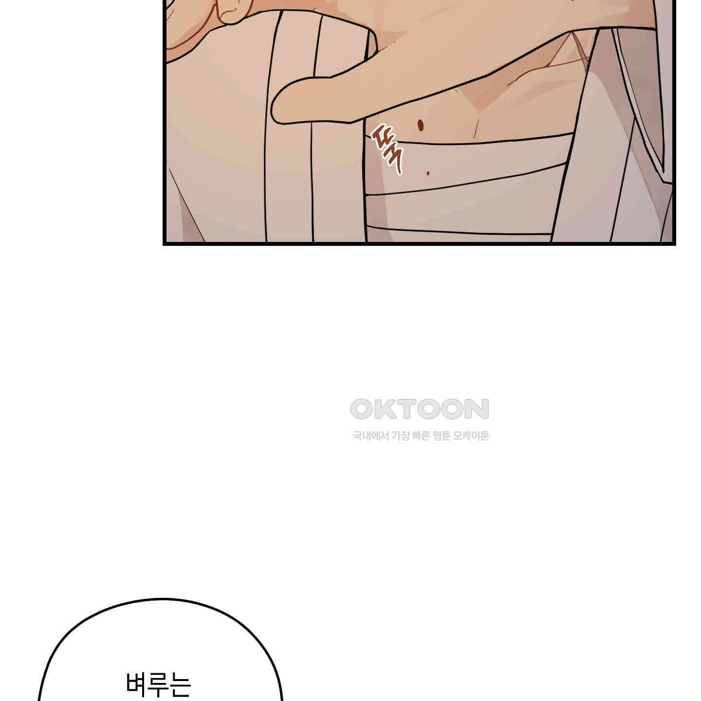 개나리가 떨어진 길 76화 32