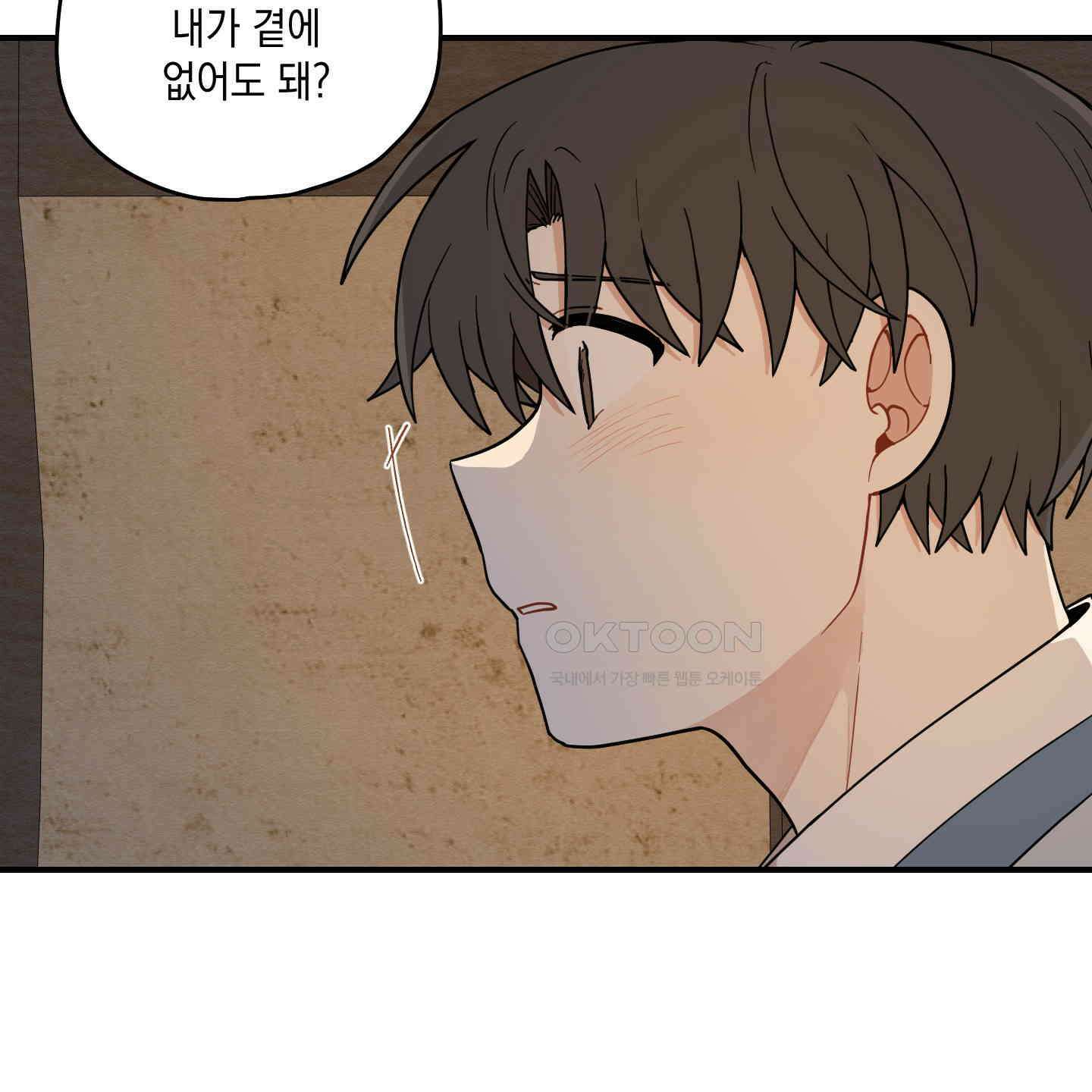 개나리가 떨어진 길 76화 33