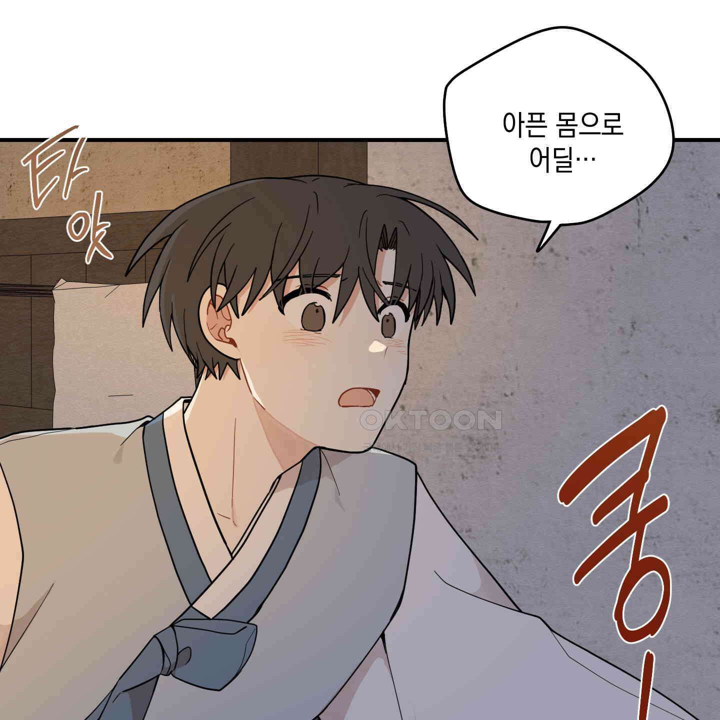 개나리가 떨어진 길 76화 38