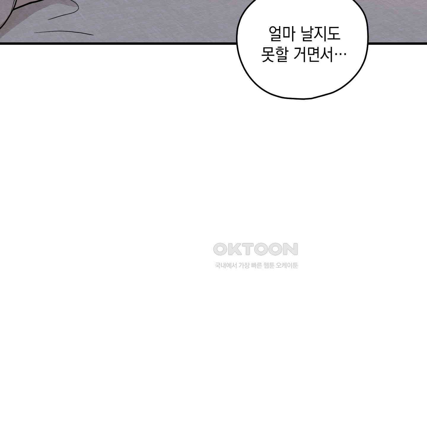 개나리가 떨어진 길 76화 45